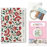 樋口愉美子的優雅刺繡時光 : ５種繡線繡出春的樂園、夏的花草還有迷人的花鳥圖案 【內含超值刺繡材料套組：法式刺繡花草集－雛菊與蜜蜂】
