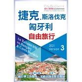 CityDiscoverer捷克斯洛伐克匈牙利 自由旅行  2021-23(3版)：An euRailpass trip on Czech.Slovakia & Hungary /2021-23
