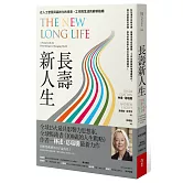 長壽新人生：在人工智慧與高齡化的未來，工作與生活的嶄新指南