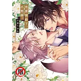 我要開動了，小野狼。