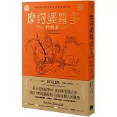 摩訶婆羅多的故事【完整圖文故事版】：印度神話學家帶你讀懂經典史詩