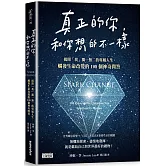 真正的你，和你想的不一樣：揭開「我」獨一無二的專屬人生，觸發生命改變的108個神奇問答