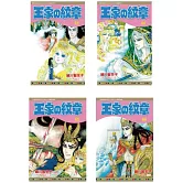 王家の紋章(1-66)