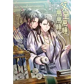 父皇，萬睡萬萬睡