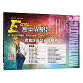 高中異數學素養評量試卷及解析第二冊