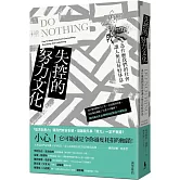 失控的努力文化：為什麼我們的社會讓人無法好好休息