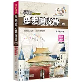 學測歷史嘿皮書(全)
