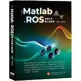 結合Matlab與ROS快速上手無人自走車