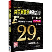 高中異數學總複習（上）