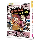 小熊兄妺的點子屋3：超愛睏魔咒大作戰