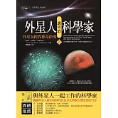外星人選中的科學家2：外星女跨界神奇指導