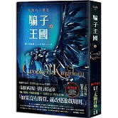 騙子王國 上（Netflix太陽召喚原著、烏鴉六人組II）