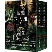 烏鴉六人組 上+下（Netflix太陽召喚原著，影集雙書衣版）