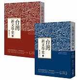 台灣新文學史（十週年紀念新版）（上、下）