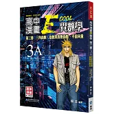 大江湖高中異數學第三冊3A