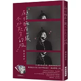 願你擁有一張不好欺負的臉