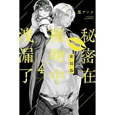 秘密在擁吻中洩漏了 新裝版 4