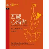西藏心瑜伽