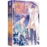 My Imaginary Boyfriend 我的幻想男友