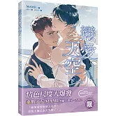 Love Sky 戀愛天空（下）【限】