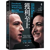 獲利至上：你的一舉一動，都是他們的賺錢工具！Meta集團(Facebook, Instagram, WhatsApp)稱霸全球的經營黑幕