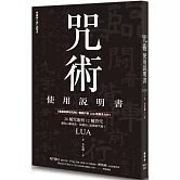 咒術使用說明書