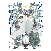 夕星沉落於碧藍中