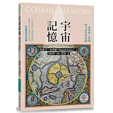 宇宙記憶：地球與人類的阿卡夏史前紀錄