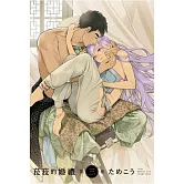 菈菈的婚禮 第三卷【限】【首刷限定版】