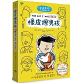 橡皮擦男孩：《金魚男孩》作者驚奇力作【全英國獨立書店週選大獎、英國最大童書閱讀Book Trust推薦、泰晤士報選書】─SEL情緒認知成長小說