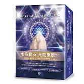 水晶寶石 光能療癒卡（64張水晶寶石卡+指導手冊+卡牌收藏袋）