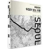 翻轉首爾：叛民城市議題漫遊