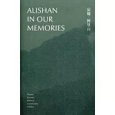 記憶.阿里山：阿里山林業暨鐵道特展