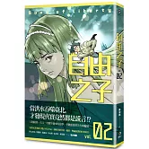 自由之子 第二集