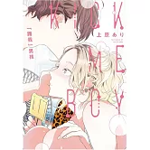 「踢我」男孩 全