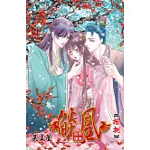 燄凰 ~ 凝秦遺夢 ~ 18