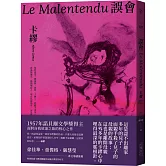 誤會 【1957年諾貝爾文學獎得主面對自我放逐之旅的核心之作】