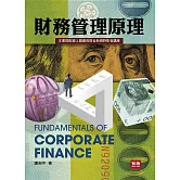 財務管理原理（九版）