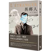 異鄉人【獨家收錄沙特評論・2022全新名家譯本】