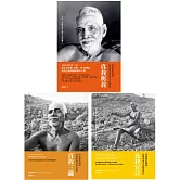 拉瑪那「探究真我」入門三書：《真我與我》＋《真我三論》＋《真我宣言》