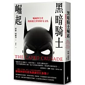 黑暗騎士崛起：蝙蝠俠全史與席捲全世界的宅文化