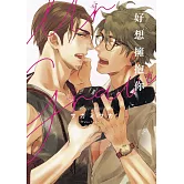 好想擁抱你【限】