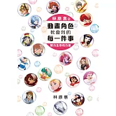 林原惠的動畫角色教會我的每一件事 努力生存的力量