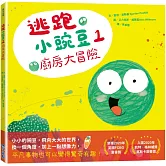 逃跑小豌豆1廚房大冒險