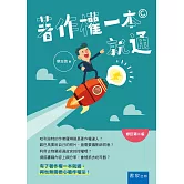 著作權一本就通（二版）