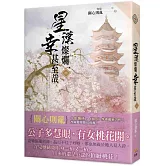 星漢燦爛，幸甚至哉 二