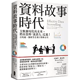 資料故事時代：大數據時代的未來，將由資料「說書人」定義！亞馬遜、微軟等企業巨擘都在用