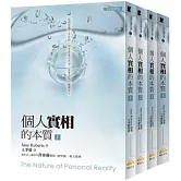 文庫版個人實相的本質套書(全四冊)