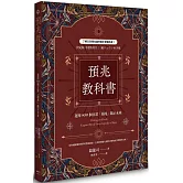 預兆教科書：運用900個日常「預兆」揭示未來