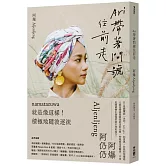 Ari 帶著問號往前走